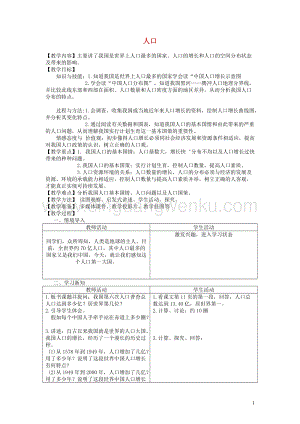 人教版八年級地理上冊第一章第二節中國的人口教案.doc