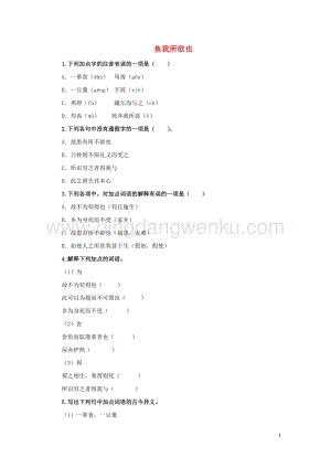 部編版九年級語文下冊第三單元9魚我所欲也隨堂測試.doc