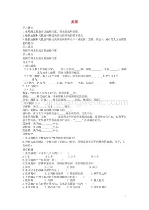 湘教版七年級地理下冊第八章第五節(jié)美國學(xué)案1.doc