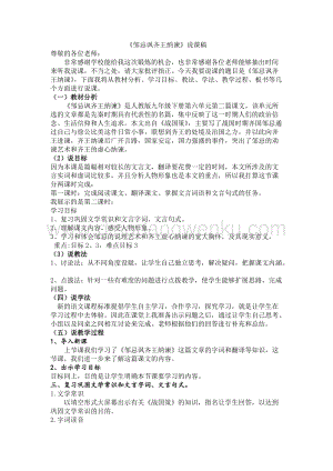 部編版九年級(jí)下冊(cè)語(yǔ)文21鄒忌諷齊王納諫 說(shuō)課稿.doc
