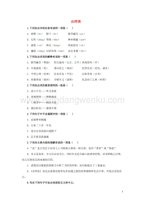 部編版九年級語文下冊第六單元23出師表隨堂測試.doc