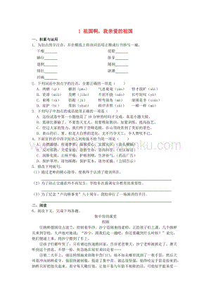 2020春人教部編版九年級語文下冊第一單元1祖國啊我親愛的祖國作業設計.docx