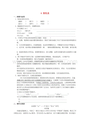 2020春人教部編版九年級語文下冊第二單元6變色龍作業(yè)設計.docx
