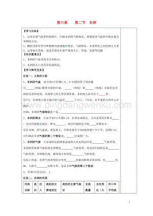 湘教版七年級地理下冊第六章認識大洲第二節非洲導學案2.doc
