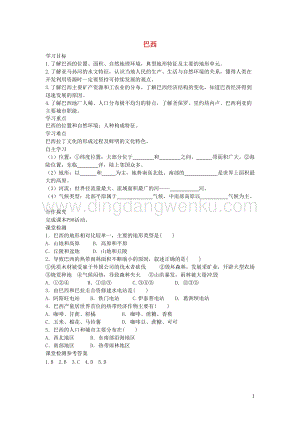 湘教版七年級地理下冊第八章第六節(jié)巴西學(xué)案.doc