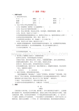 2020春人教部編版九年級語文下冊第五單元17屈原節選作業設計.docx