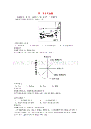 湘教版八年級(jí)地理上冊(cè)第二章中國(guó)的自然環(huán)境測(cè)試1含解析.doc