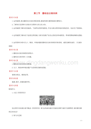 人教版七年級地理下冊第八章東半球其他的國家和地區8.3撒哈拉以南的非洲教案.doc