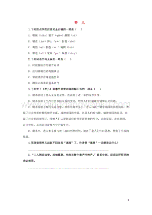 部編版九年級語文下冊第五單元19棗兒隨堂測試.doc