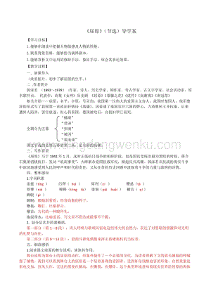 部編版九年級下冊語文17《屈原》（節選）教師版 導學案.doc