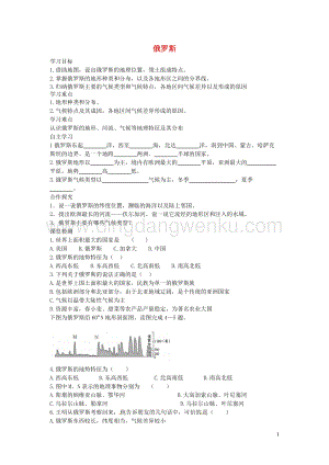 湘教版七年級地理下冊第八章第三節(jié)俄羅斯學(xué)案1.doc