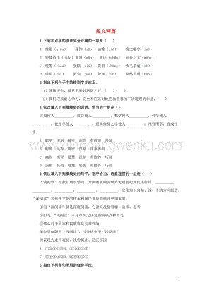 部編版九年級語文下冊第四單元13短文兩篇隨堂測試.doc