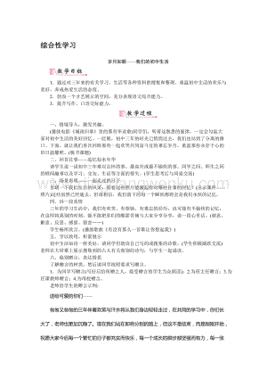 部編版九年級下冊語文綜合性學習歲月如歌我們的初中生活教案.doc