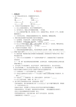 2020春人教部編版九年級語文下冊第二單元5孔乙己作業設計.docx