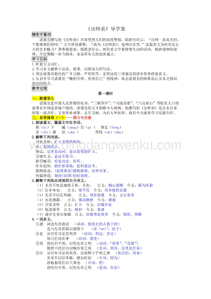 部編版九年級下冊語文23《出師表》教師版 導學案.doc