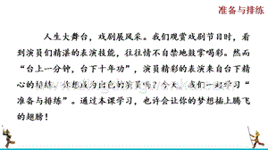 部編版九年級下冊語文任務二準備與排練 教學課件.pptx