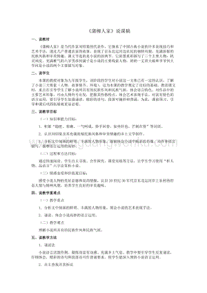 部編版九年級下冊語文8蒲柳人家說課稿.doc