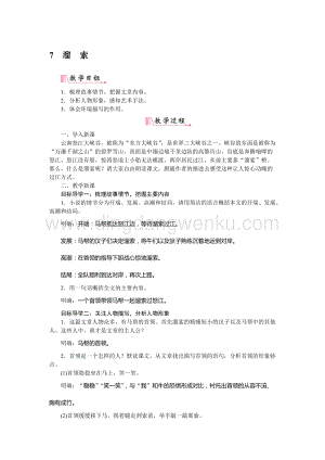 部編版九年級下冊語文7溜索 教案.docx