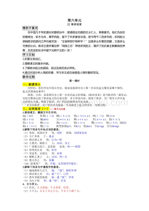 部編版九年級下冊語文22 《陳涉世家》導學案.doc