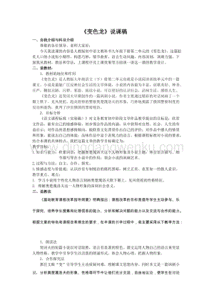 部編版九年級下冊語文6變色龍 說課稿.doc