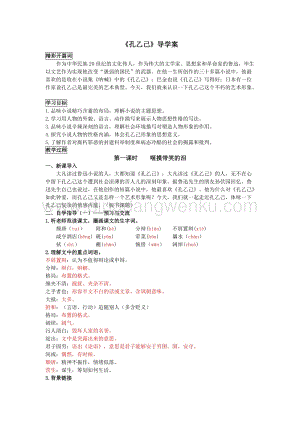 部編版九年級下冊語文5孔乙己教師版導學案.doc