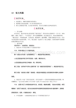 部編版九年級下冊語文13短文兩篇 教案.docx