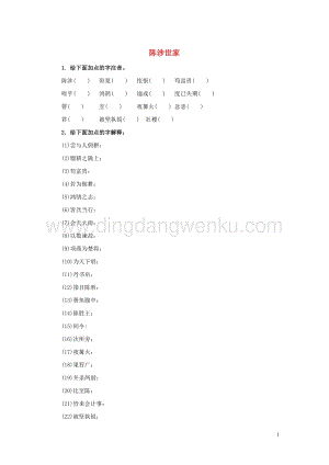 部編版九年級語文下冊第六單元22陳涉世家隨堂測試.docx