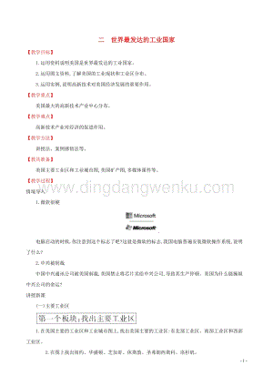 人教版七年級(jí)地理下冊(cè)第九章西半球的國(guó)家9.1美國(guó)第2課時(shí)教案.doc