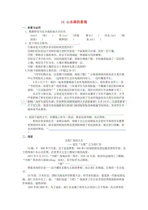 2020春人教部編版九年級語文下冊第四單元14山水畫的意境作業設計.docx