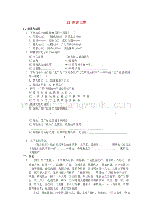 2020春人教部編版九年級語文下冊第六單元22陳涉世家作業設計.docx