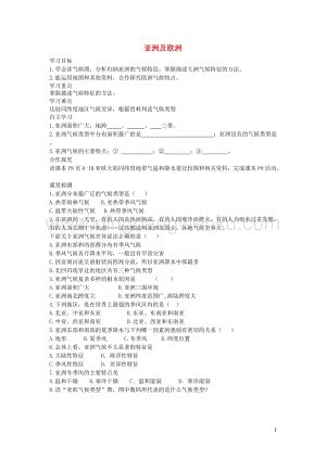 湘教版七年級地理下冊第六章第一節亞洲及歐洲學案3.doc