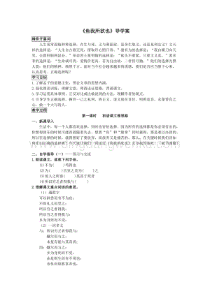 部編版九年級下冊語文9魚我所欲也學生版導學案.doc