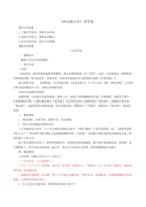 部編版九年級下冊語文24《詩詞曲五首》教師版 導學案.doc