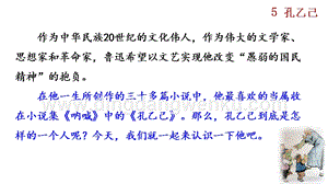 部編版九年級下冊語文5孔乙己教學課件.pptx