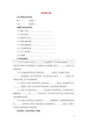 部編版九年級語文下冊第六單元24詩詞曲五首預習測試.doc