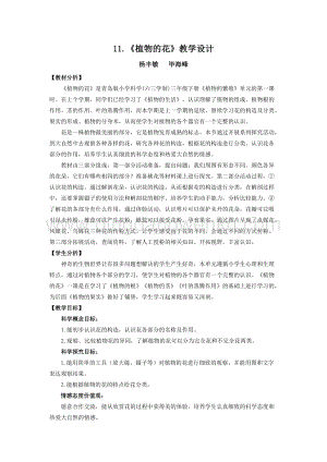青島版（六三制）小學科學三年級下冊教案11.《植物的花》教學設計.doc