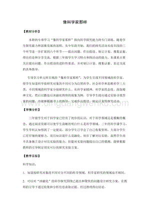 2020版蘇教版三年級下冊科學教學設計專項學習 像科學家那樣 教案.docx