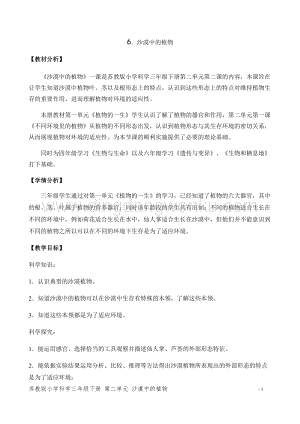 2020版蘇教版三年級下冊科學(xué)教學(xué)設(shè)計6.沙漠中的植物 教案.docx