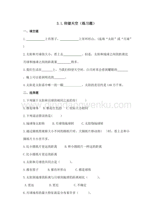 2020版教科版三年級下冊科學3.1.仰望天空（練習題）附答案.doc