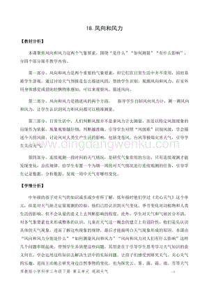 2020版蘇教版三年級下冊科學教學設計18.風力和風向教案.docx