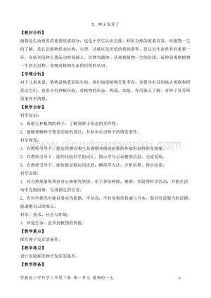 2020版蘇教版三年級下冊科學教學設計1.種子發芽了 教案 (精品教案).doc
