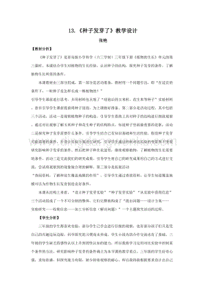 青島版（六三制）小學科學三年級下冊教案13.《種子發芽了》教學設計.doc