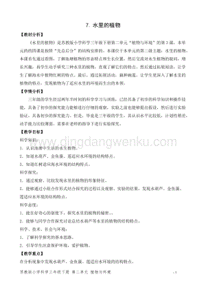 2020版蘇教版三年級下冊科學教學設計7.水里的植物教案精品.doc