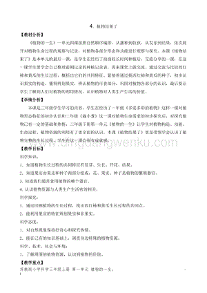 2020版蘇教版三年級下冊科學教學設計4.植物結果了 教案.doc