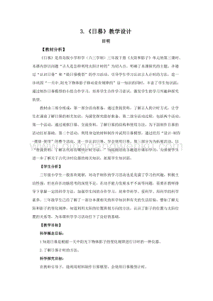 青島版（六三制）小學科學三年級下冊教案3.《日晷》教學設計.docx