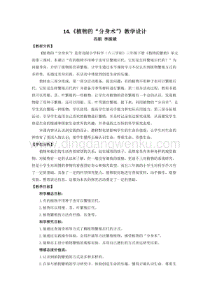 青島版（六三制）小學科學三年級下冊教案14.《植物的“分身術”》教學設計.docx