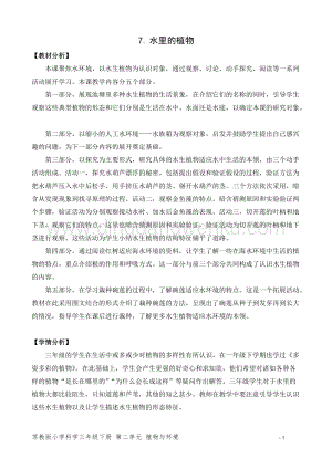 2020版蘇教版三年級下冊科學教學設計7.水里的植物教案(精品教案).doc