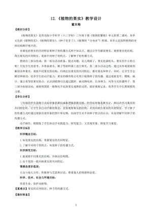 青島版（六三制）小學科學三年級下冊教案12.《植物的果實》教學設計.docx