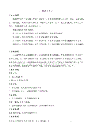2020版蘇教版三年級下冊科學教學設計2.幼苗長大了 教案 精品.doc