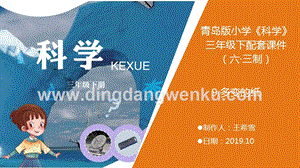 青島版（六三制）小學科學三年級下冊9.《多變的紙》教學課件.pptx
